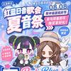 红蓝歌会
