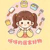 呀呀的居家好物