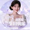 赵露思💓💓山西无天心工作🏘赵