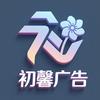 初馨