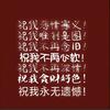多喜乐