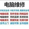 赤兔电脑维修