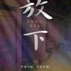 俆姺潹