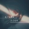 长相思