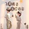 花姐