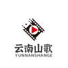 云南山歌