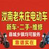 汝南县张占占电动自行车连锁销售店（个体工商户）