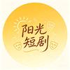阳光短剧