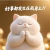 把云朵揉成糖