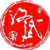 海上渔翁