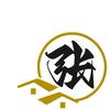 三峰哥哥