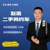 南京赵震二手车