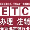 ETC办理接单中