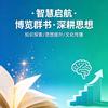 智慧启航