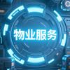 物业经理人张