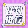 玲玲分享