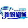 新锐剧场3