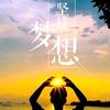 忆成风
