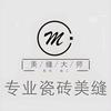 @专业美缝