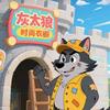灰羊羊