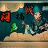看透了一切