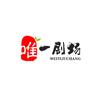 唯一的唯一