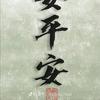 魏神么