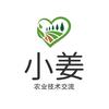 植保姜少