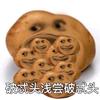 破忒头 吃破忒头
