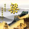老梁观察（坤宇承安）