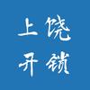 上饶开锁🔓