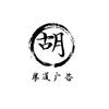 厚道广告