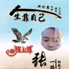 打不死的小强