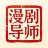 漫剧变现课堂