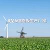 BMS定制-锂电池保护板-软硬件设计