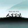 平安喜樂