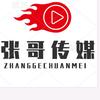 张哥传媒