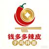 钱多多辣皮子炒鸡（拌面）