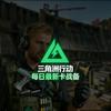 修猫（三角洲卡战备跑刀）