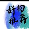 安哥优选🔥