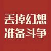 战斗中学习战斗