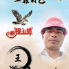 打工仔啊