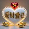 视频童款的好物