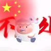 可爱沪奔(12 月 1 日退游)