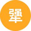 犟种路亚【海钓岸投】