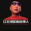 单纯男大学生