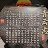 有缘人（钱进）