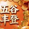 时来运转
