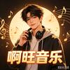 DJ旺哥