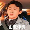 金华《山歌伴奏》
